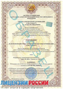 Образец разрешение Серпухов Сертификат ISO 13485